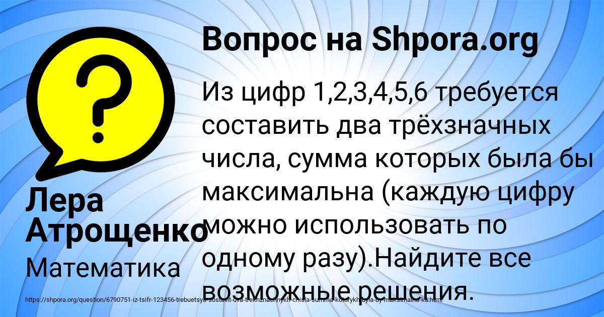Картинка с текстом вопроса от пользователя Лера Атрощенко