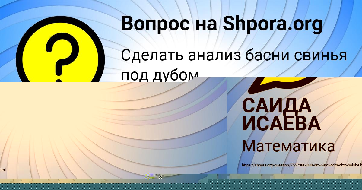 Картинка с текстом вопроса от пользователя Сашка Санаров