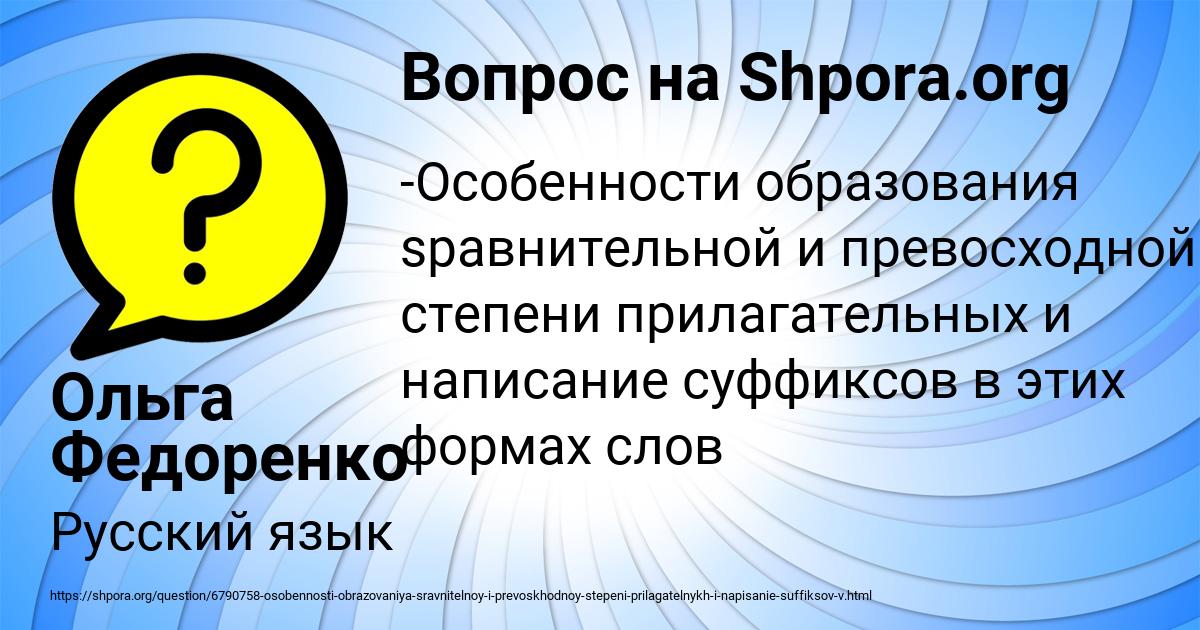 Картинка с текстом вопроса от пользователя Ольга Федоренко