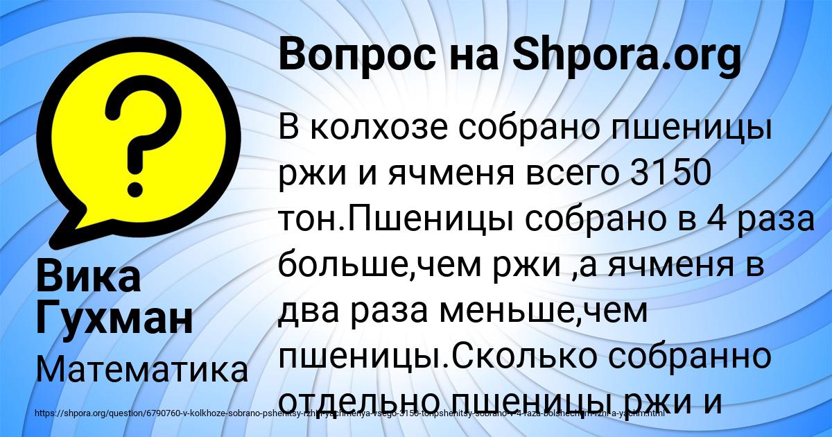 Картинка с текстом вопроса от пользователя Вика Гухман