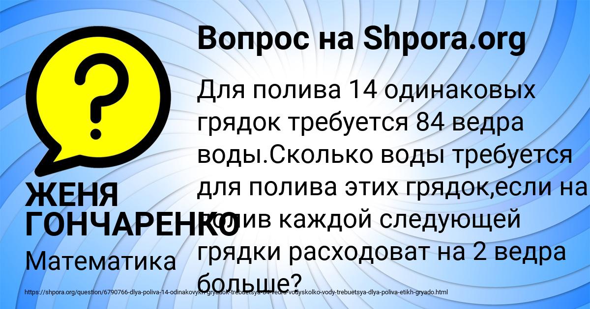 Картинка с текстом вопроса от пользователя ЖЕНЯ ГОНЧАРЕНКО