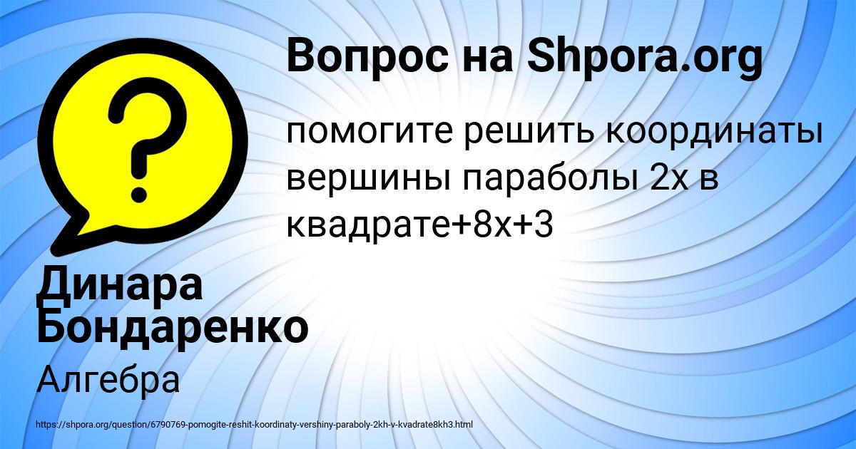 Картинка с текстом вопроса от пользователя Динара Бондаренко