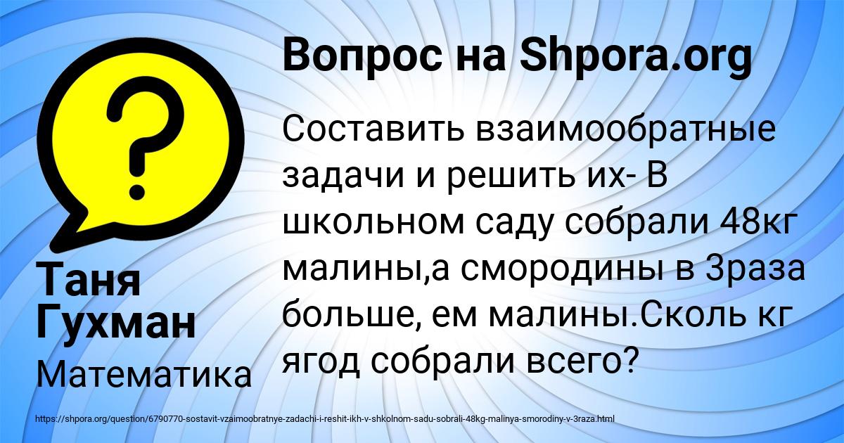 Картинка с текстом вопроса от пользователя Таня Гухман