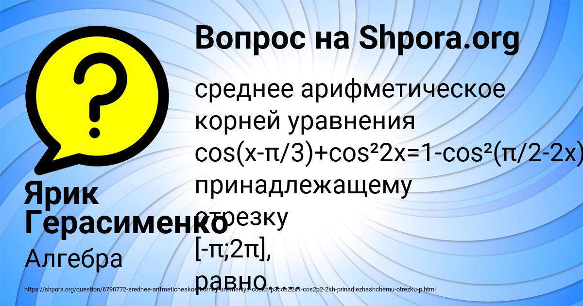 Картинка с текстом вопроса от пользователя Ярик Герасименко