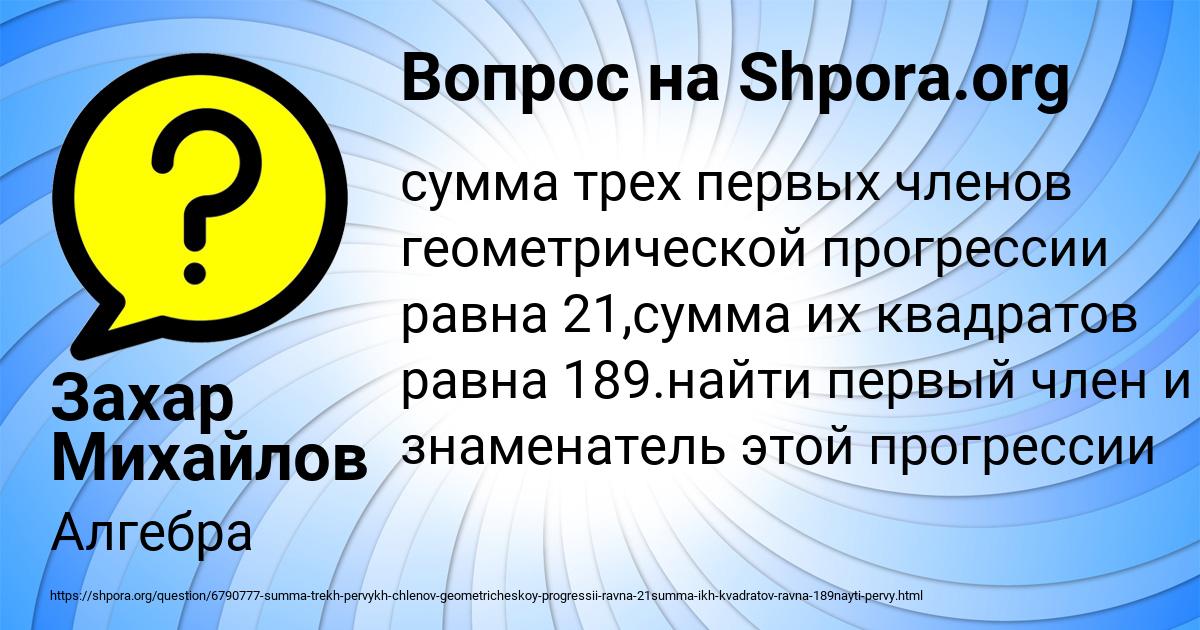 Картинка с текстом вопроса от пользователя Захар Михайлов
