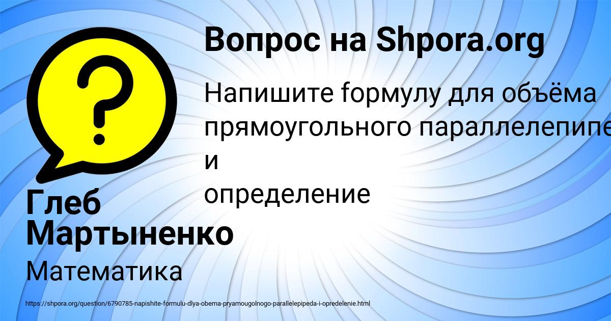 Картинка с текстом вопроса от пользователя Глеб Мартыненко