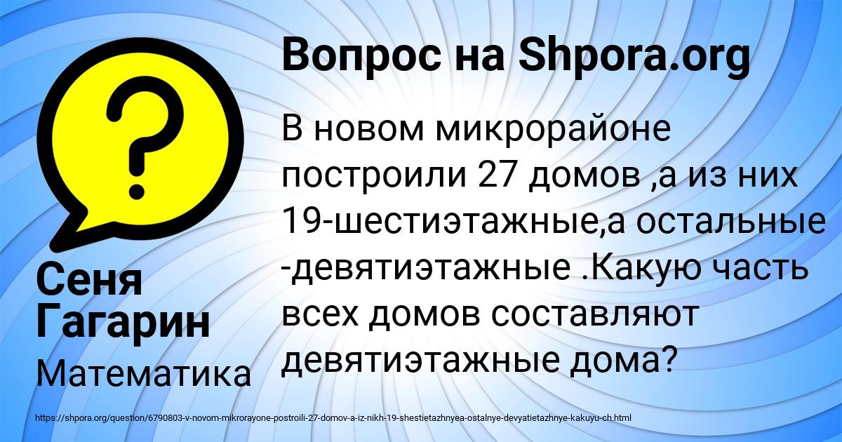 Картинка с текстом вопроса от пользователя Сеня Гагарин