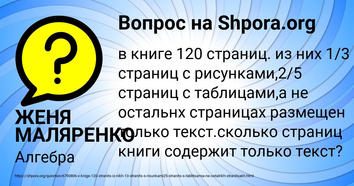 Картинка с текстом вопроса от пользователя ЖЕНЯ МАЛЯРЕНКО