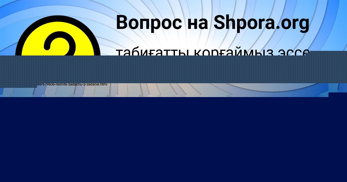 Картинка с текстом вопроса от пользователя Инна Поваляева