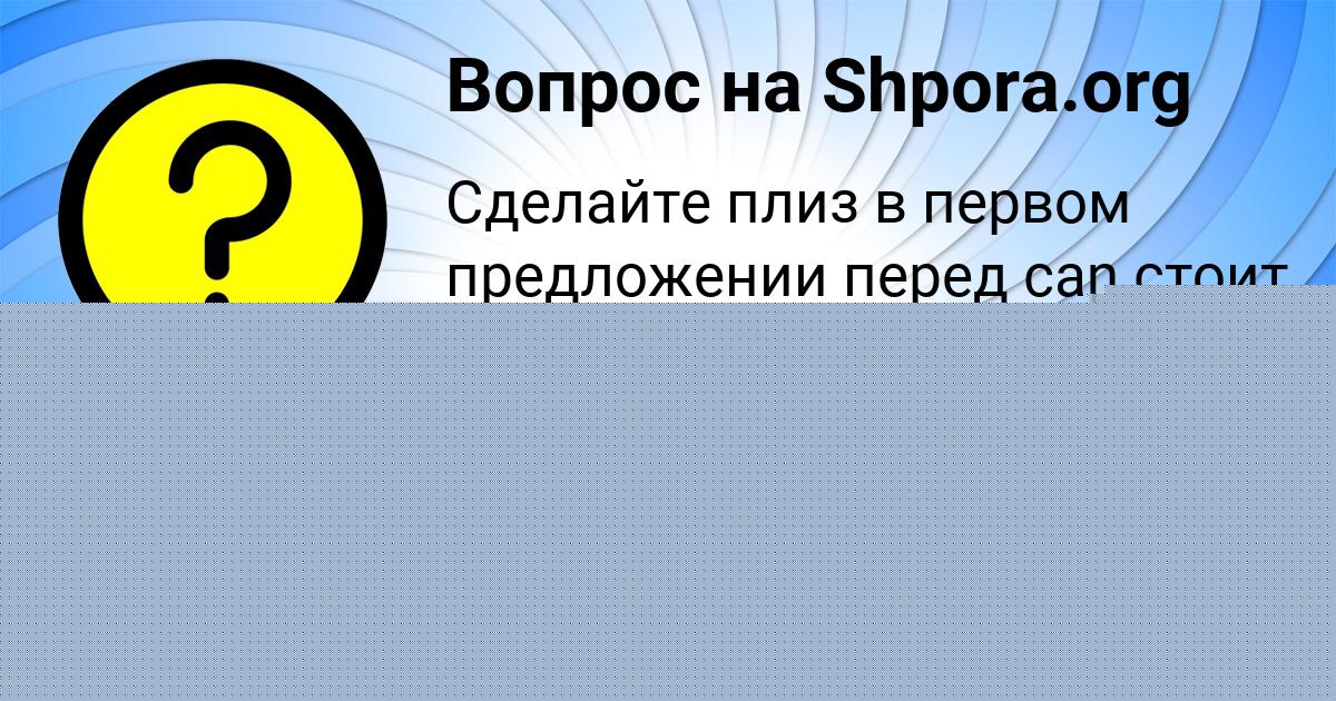 Картинка с текстом вопроса от пользователя София Романенко