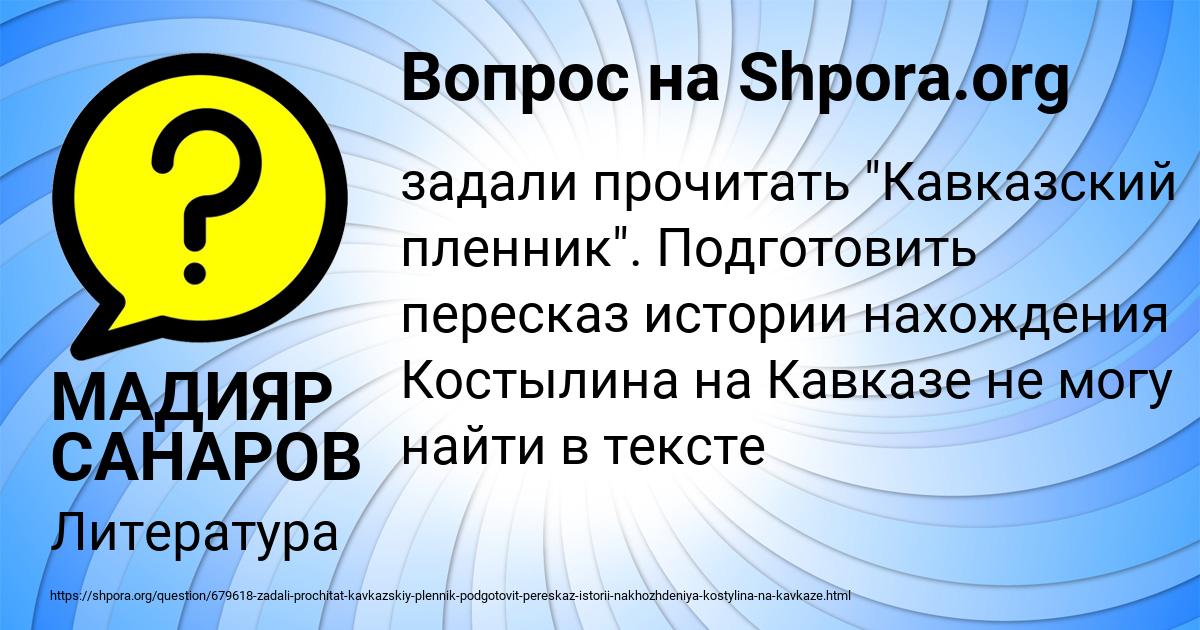 Картинка с текстом вопроса от пользователя МАДИЯР САНАРОВ