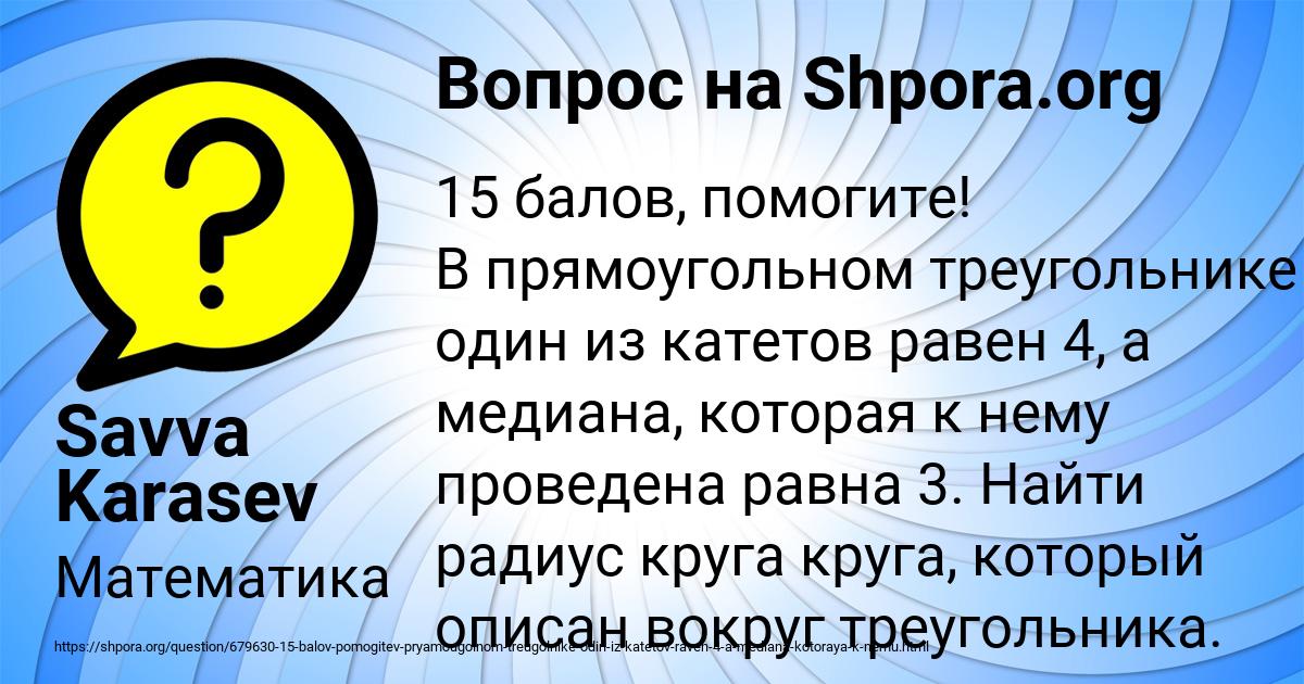 Картинка с текстом вопроса от пользователя Savva Karasev