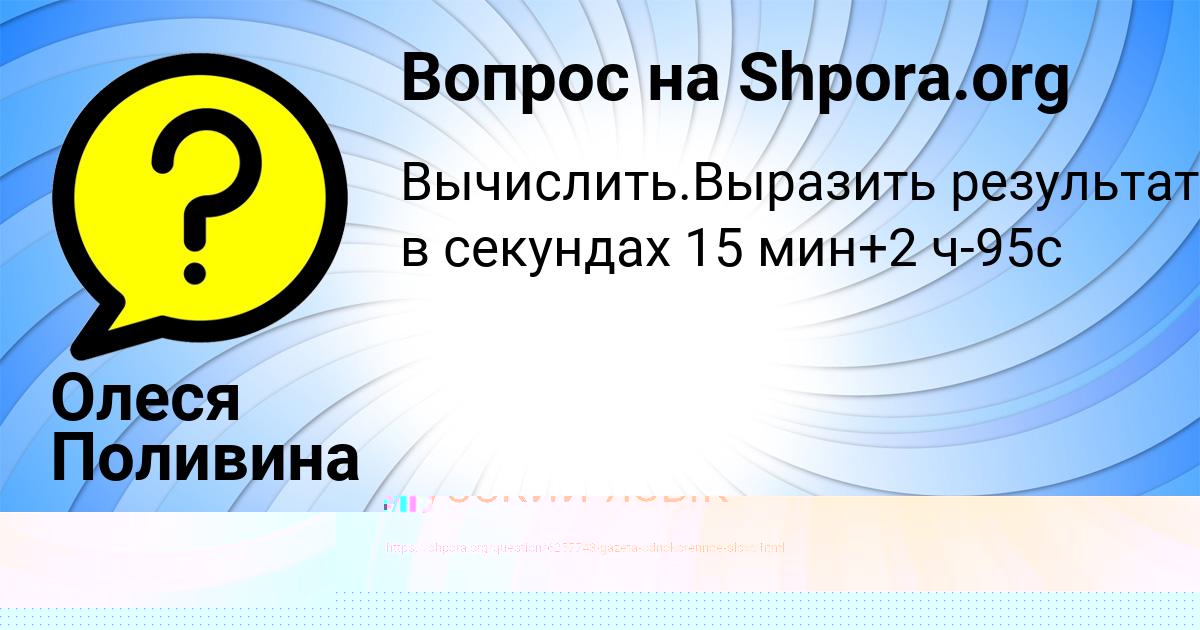 Картинка с текстом вопроса от пользователя Гуля Чумаченко