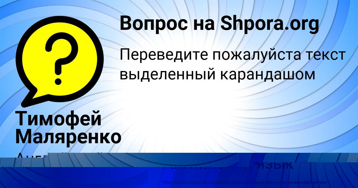 Картинка с текстом вопроса от пользователя Тимофей Маляренко