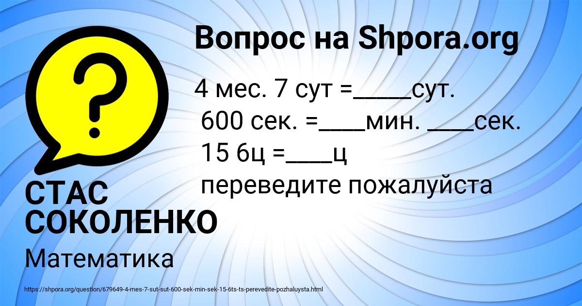 Картинка с текстом вопроса от пользователя СТАС СОКОЛЕНКО