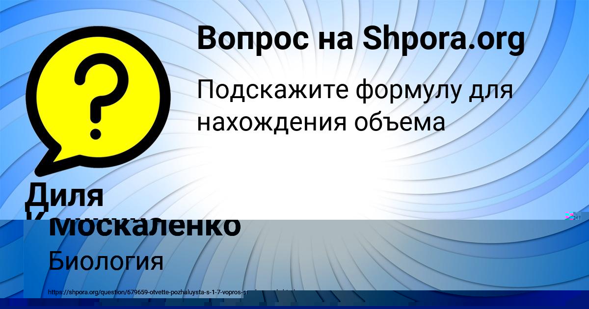Картинка с текстом вопроса от пользователя Кира Москаленко