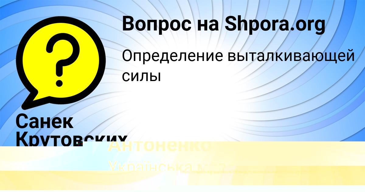 Картинка с текстом вопроса от пользователя ДИАНА ПИЛИПЕНКО