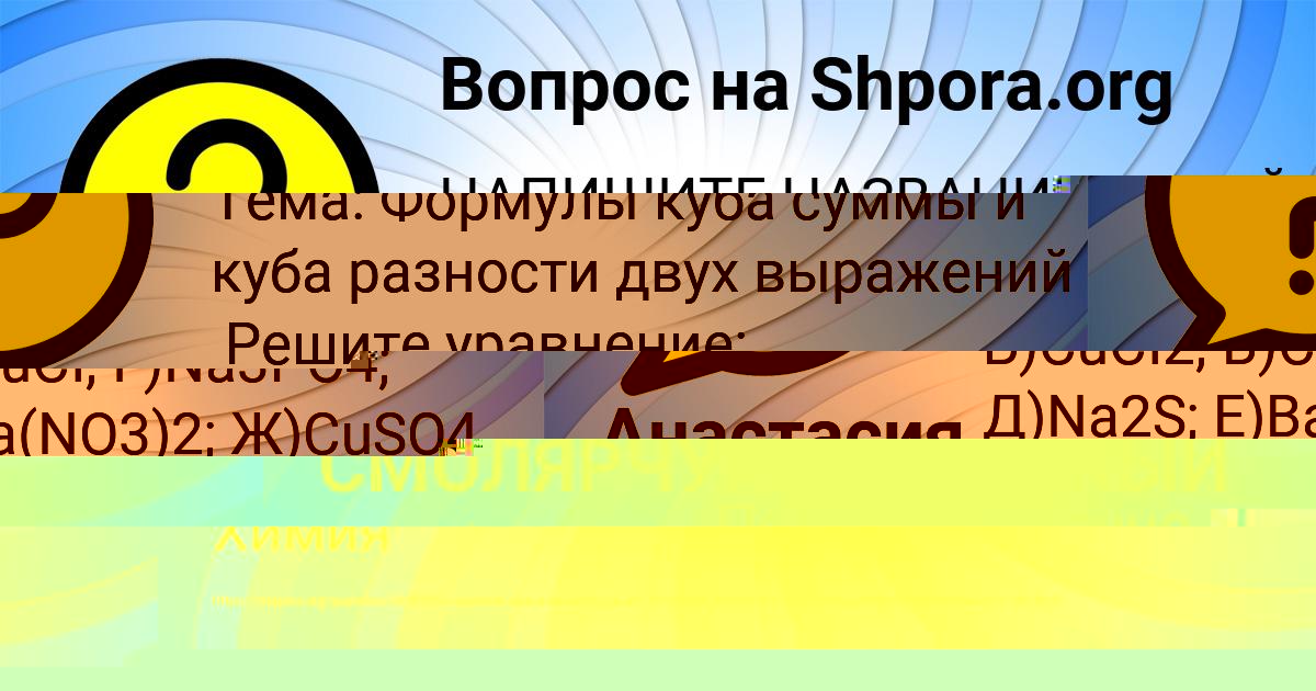 Картинка с текстом вопроса от пользователя ДАНЯ СМОЛЯРЧУКПОТОЦЬКЫЙ