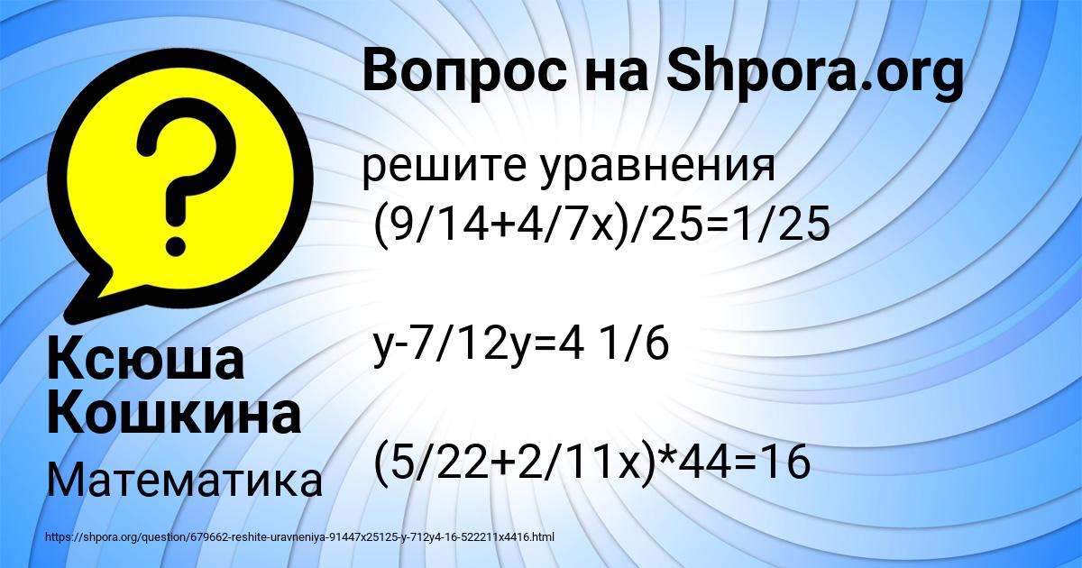 Картинка с текстом вопроса от пользователя Ксюша Кошкина