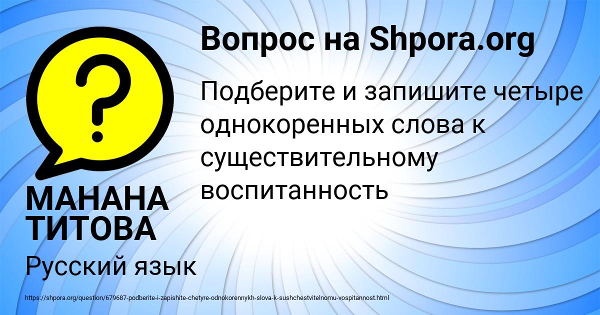 Картинка с текстом вопроса от пользователя МАНАНА ТИТОВА