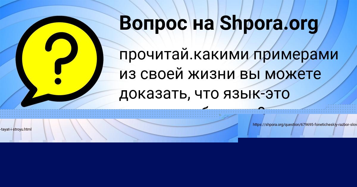 Картинка с текстом вопроса от пользователя АНИТА СОКОЛ