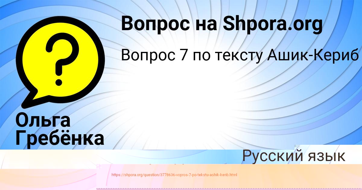 Картинка с текстом вопроса от пользователя Кира Василенко