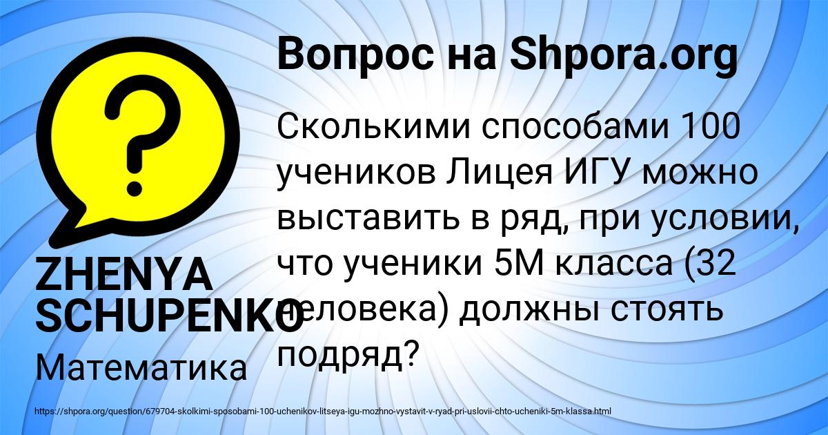 Картинка с текстом вопроса от пользователя ZHENYA SCHUPENKO