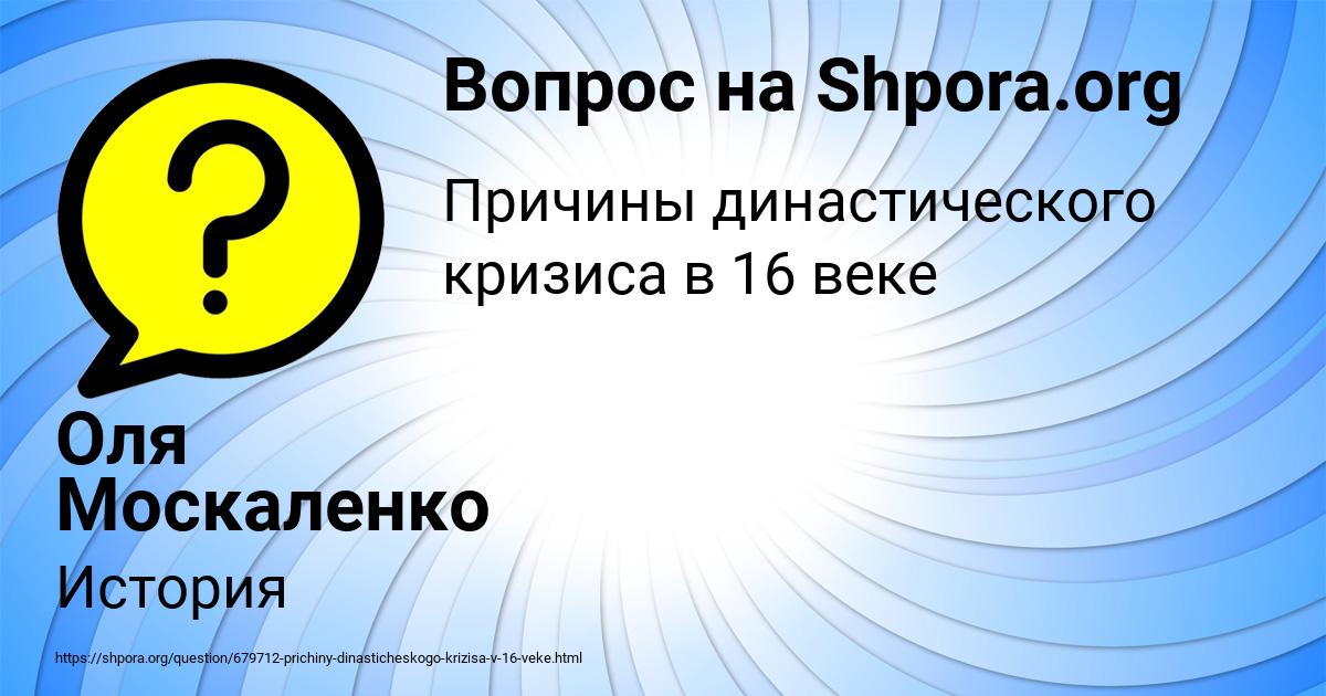 Картинка с текстом вопроса от пользователя Оля Москаленко