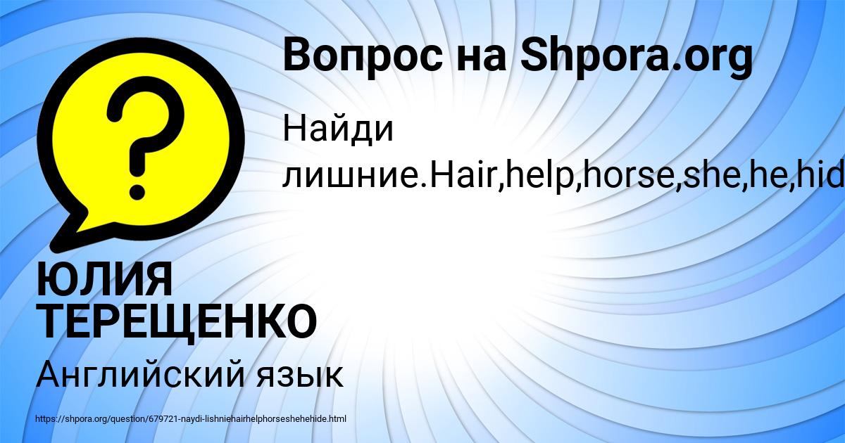 Картинка с текстом вопроса от пользователя ЮЛИЯ ТЕРЕЩЕНКО