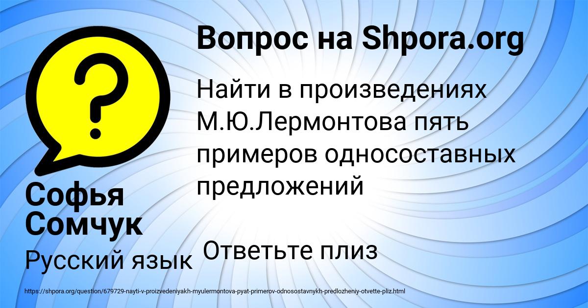 Картинка с текстом вопроса от пользователя Софья Сомчук
