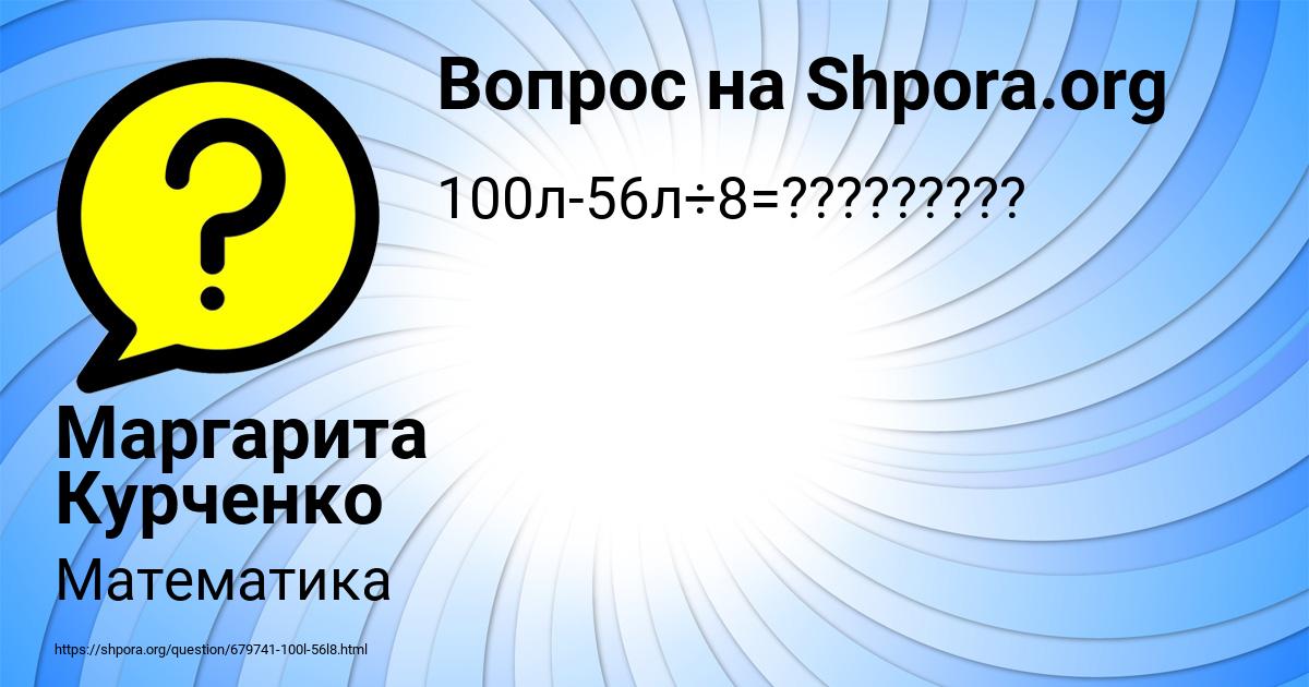 Картинка с текстом вопроса от пользователя Маргарита Курченко