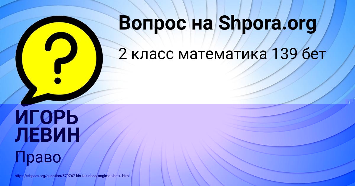 Картинка с текстом вопроса от пользователя ИГОРЬ ЛЕВИН