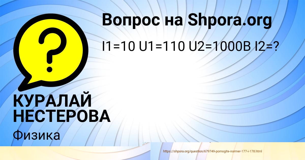 Картинка с текстом вопроса от пользователя Владислав Конюхов