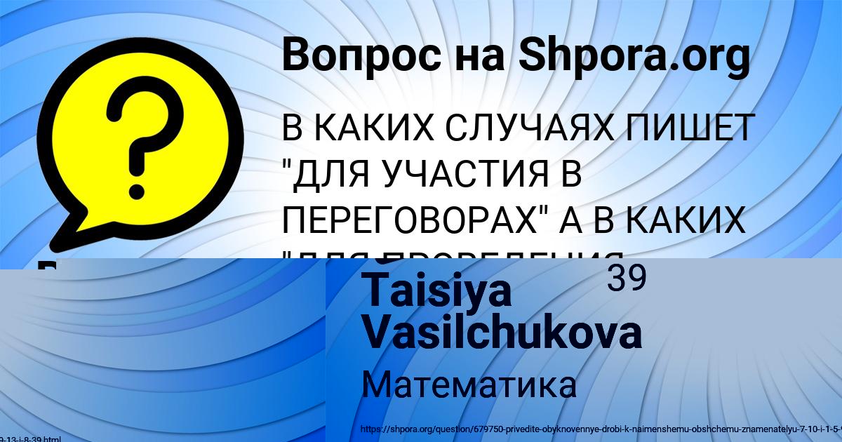 Картинка с текстом вопроса от пользователя Taisiya Vasilchukova