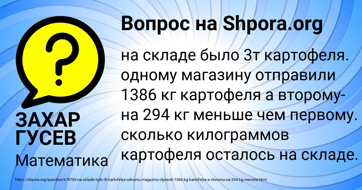 Картинка с текстом вопроса от пользователя ЗАХАР ГУСЕВ