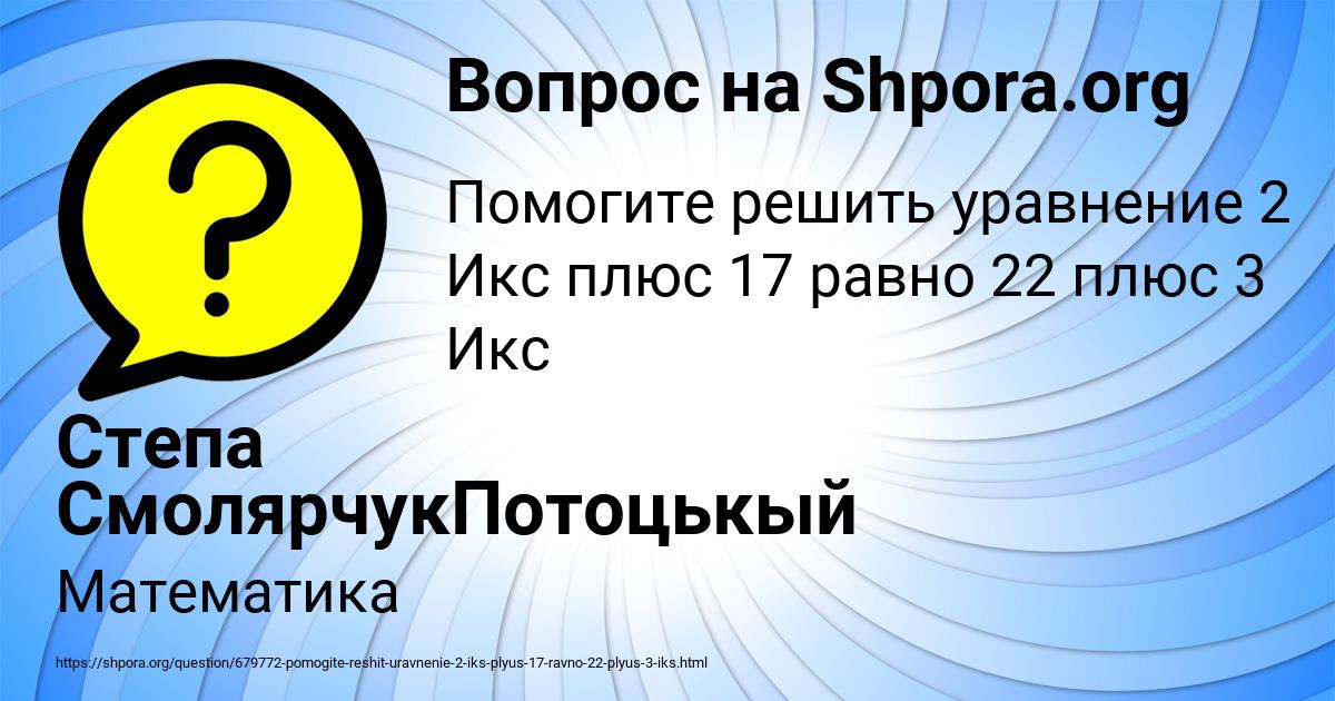 Картинка с текстом вопроса от пользователя Степа СмолярчукПотоцькый