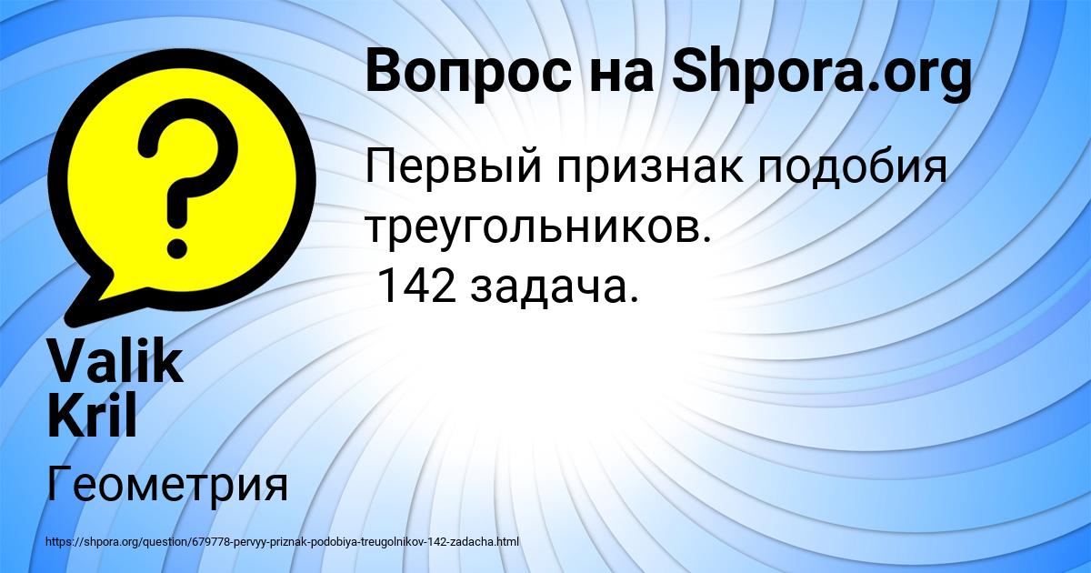 Картинка с текстом вопроса от пользователя Valik Kril