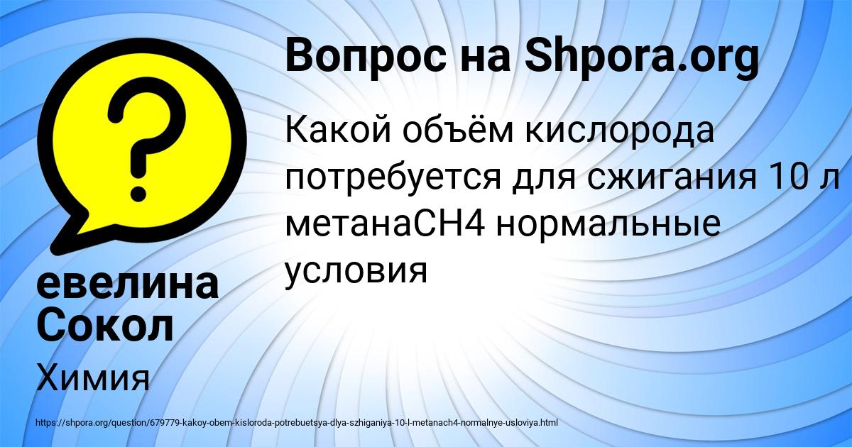 Картинка с текстом вопроса от пользователя евелина Сокол