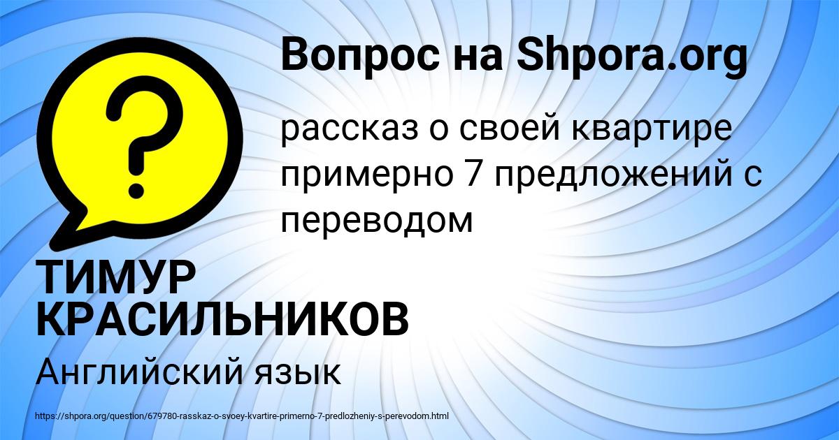 Картинка с текстом вопроса от пользователя ТИМУР КРАСИЛЬНИКОВ