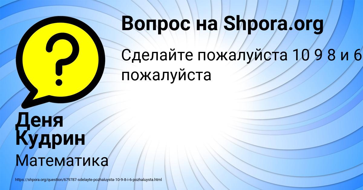 Картинка с текстом вопроса от пользователя Деня Кудрин