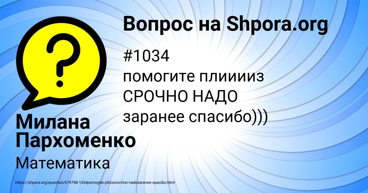 Картинка с текстом вопроса от пользователя Милана Пархоменко