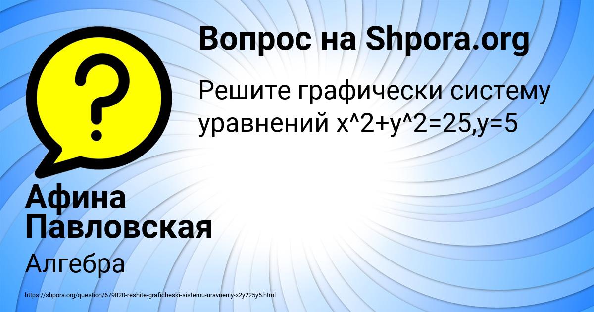 Картинка с текстом вопроса от пользователя Афина Павловская