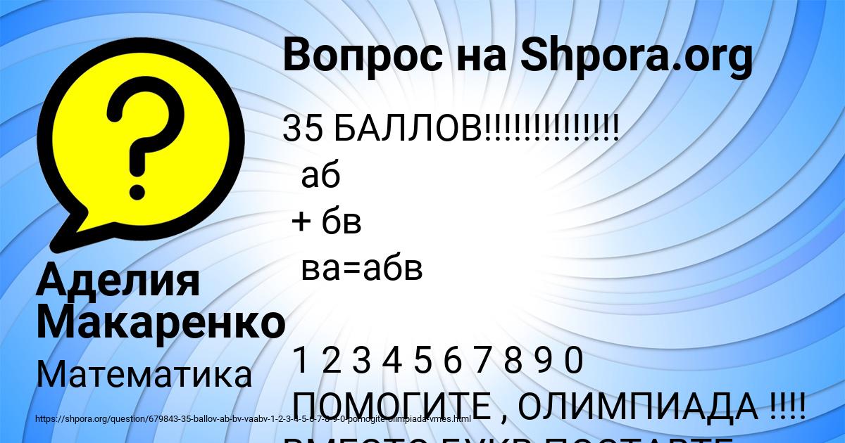 Картинка с текстом вопроса от пользователя Аделия Макаренко