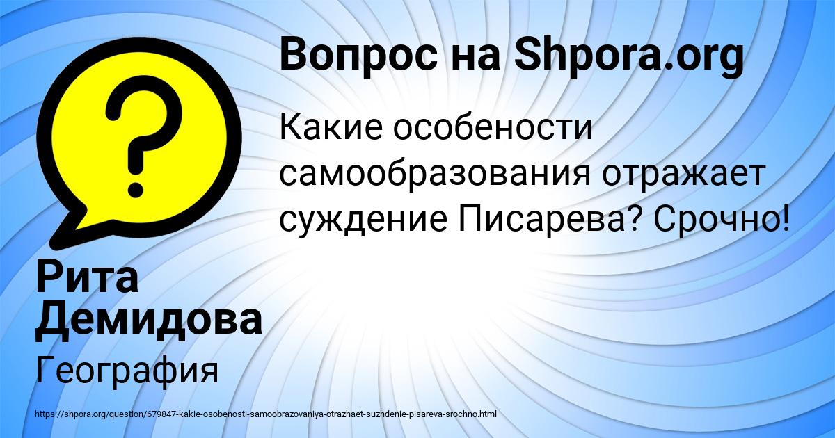 Картинка с текстом вопроса от пользователя Рита Демидова