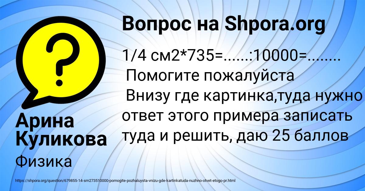 Картинка с текстом вопроса от пользователя Арина Куликова