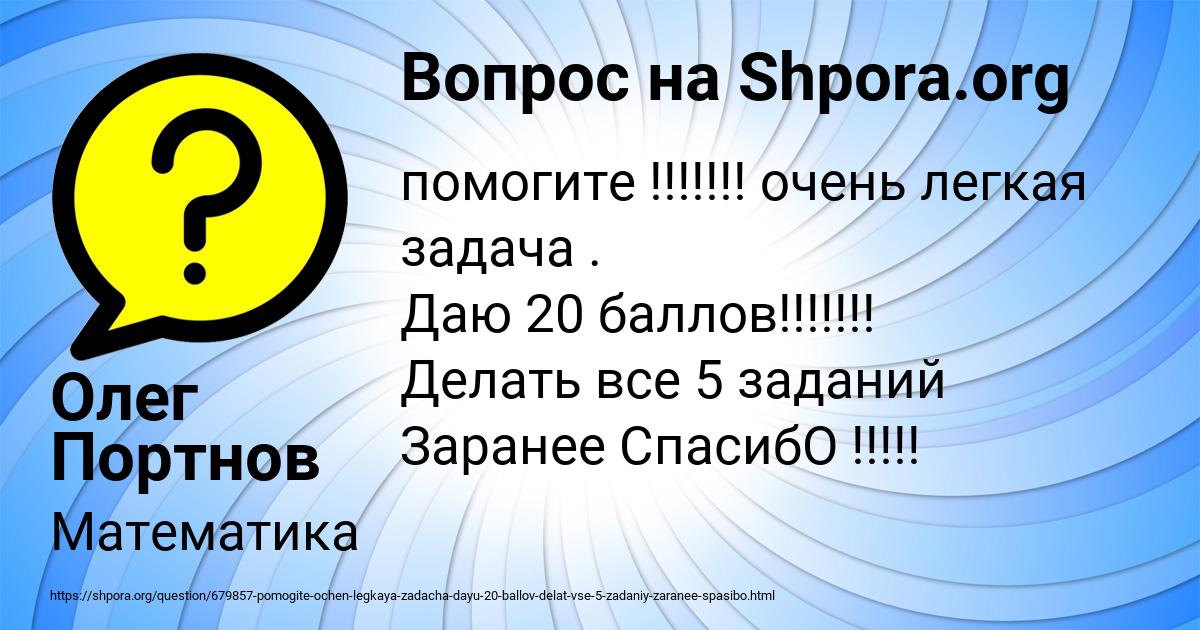 Картинка с текстом вопроса от пользователя Олег Портнов