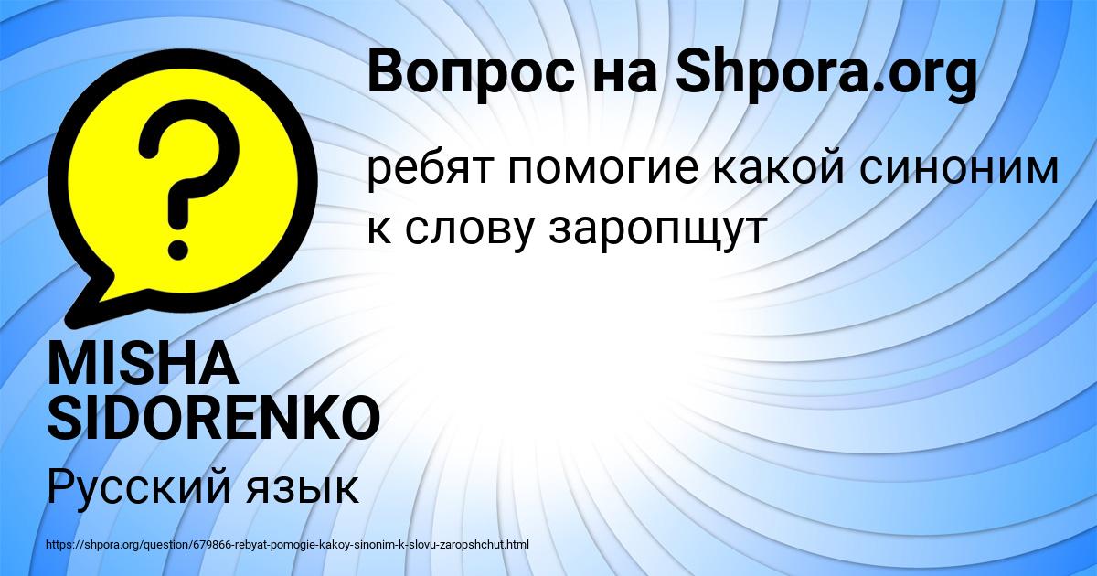 Картинка с текстом вопроса от пользователя MISHA SIDORENKO