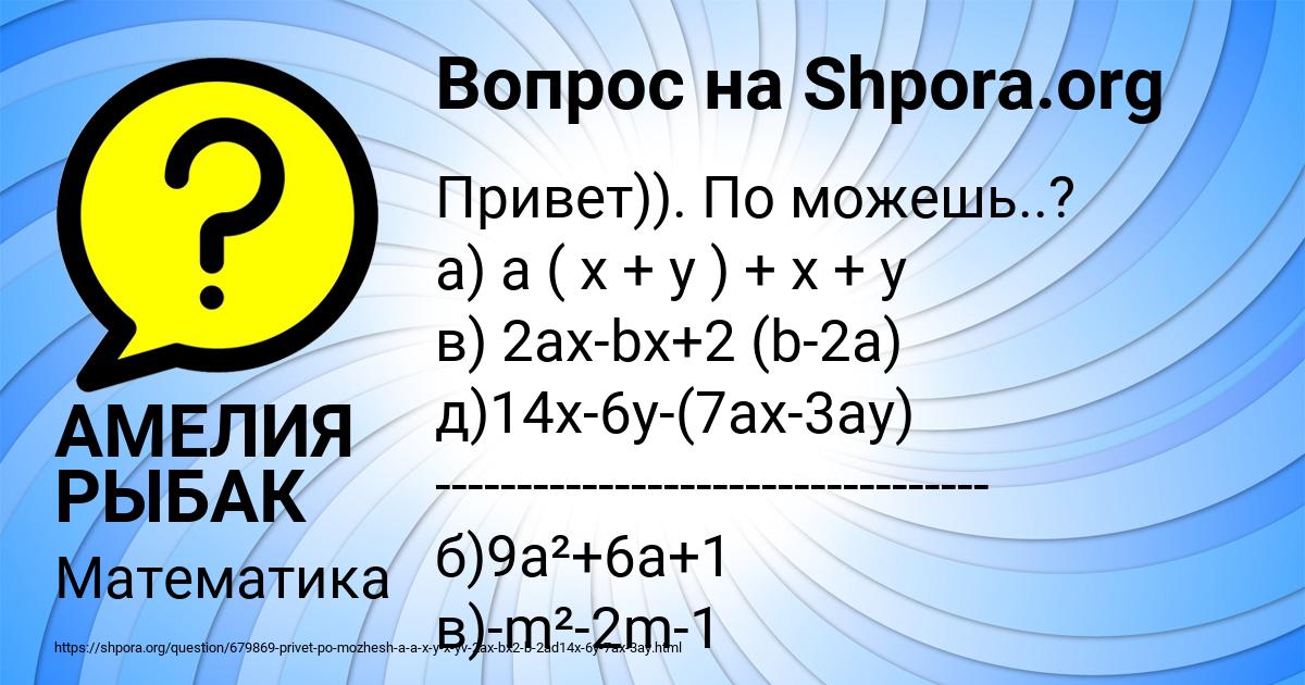 Картинка с текстом вопроса от пользователя АМЕЛИЯ РЫБАК