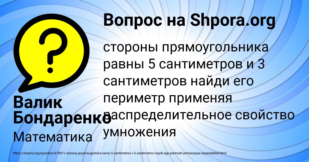 Картинка с текстом вопроса от пользователя Валик Бондаренко