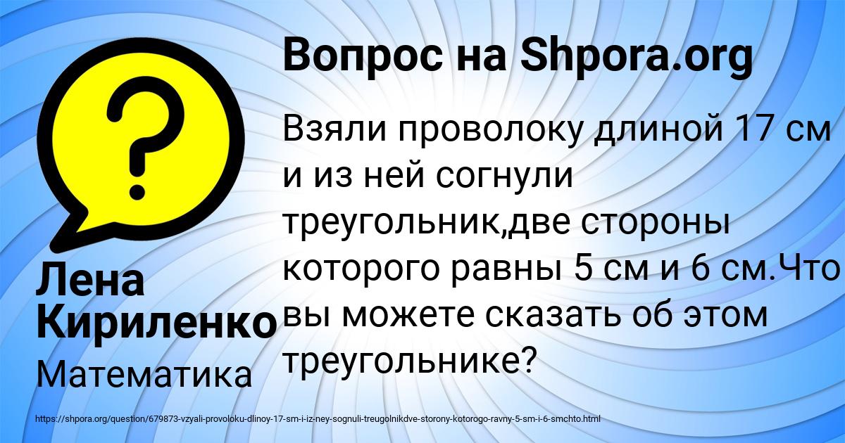 Картинка с текстом вопроса от пользователя Лена Кириленко